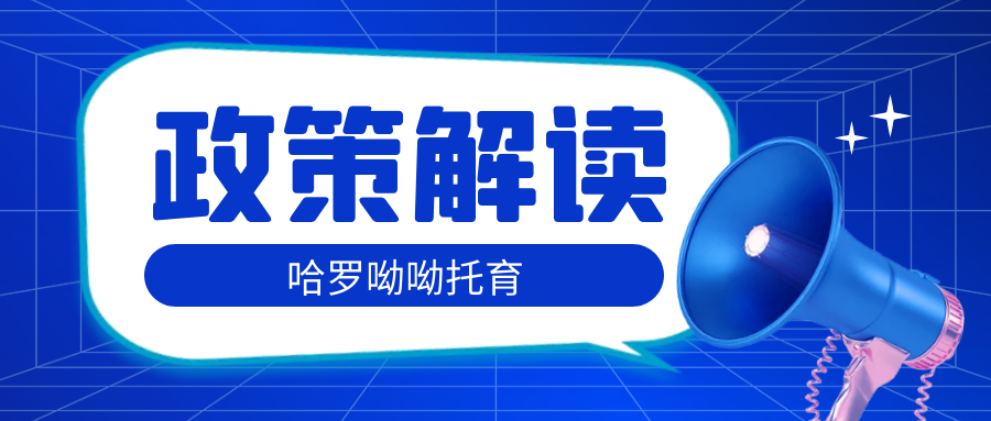 重庆市卫健委 发改委印发《重庆市全国婴幼儿照护服务示范城市创建活动实施方案》
