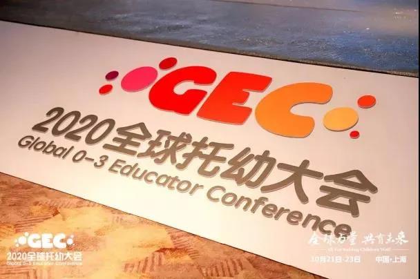 全球力量，共育未来！2020GEC全球托幼大会成功在